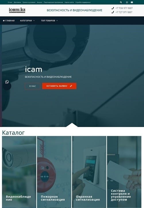 icamp 1 - Портфолио сайтов ( Кокшетау )