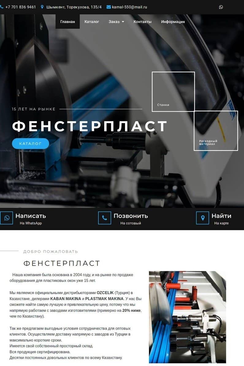 fensterplast.kz  - Создание, разработка и продвижение сайтов в Уральске