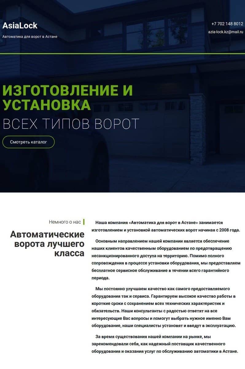 aziavorota.kz  - Создание, разработка и продвижение сайтов в Уральске