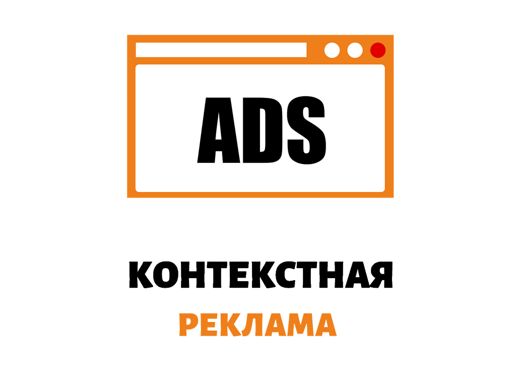 kontekstnaja reklama - Создание сайтов в Атырау