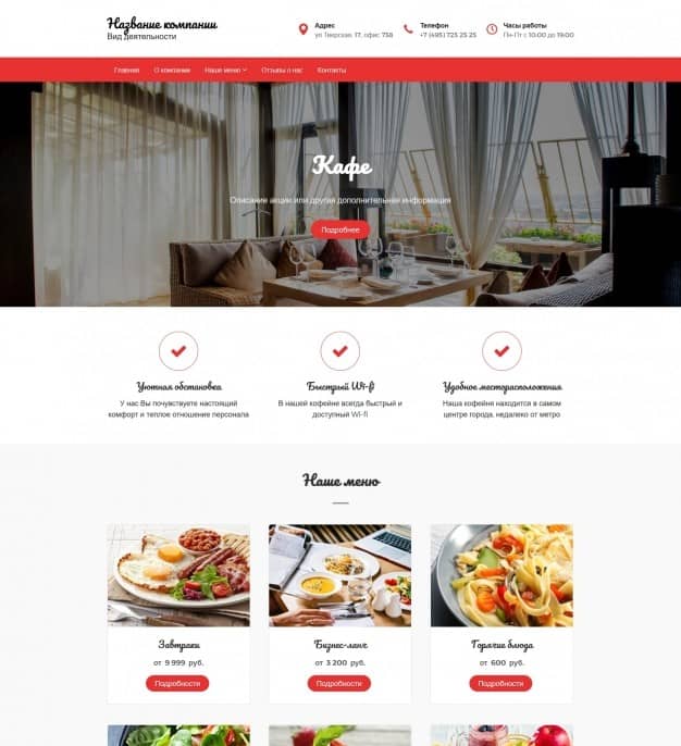 510 - Сайт для ресторанов и кафе
