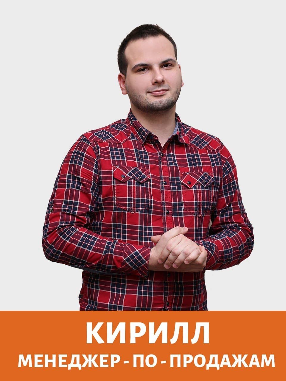 kirill menedzhe po prodazham - Создание и разработка сайтов в Актобе